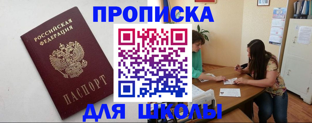 временная регистрация недорого в Байкальске