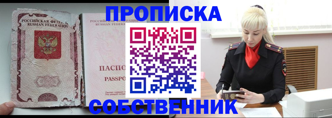 прописка для военкомата в Байкальске