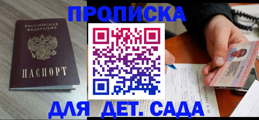 прописка поиск в Байкальске