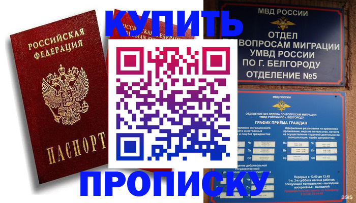 прописка иностранных граждан в Байкальске